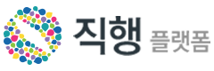 직행 - 더 나은 세상을 위한 시도